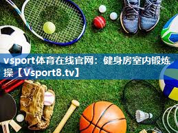 健身房室内锻炼操