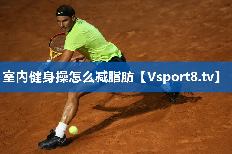 <strong>室内健身操怎么减脂肪</strong>